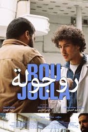 Festival du court métrage  méditerranéen :  4 films marocains  sélectionnés