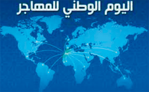 Région Tanger-Tétouan-Al Hoceima: Opportunités d’investissement  au profit des  Marocains du Monde