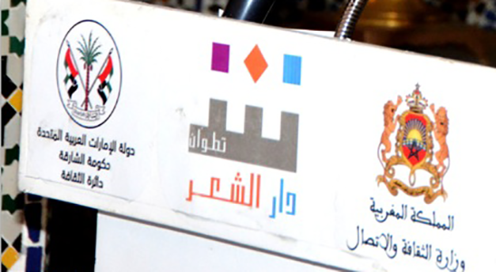 La Maison de la poésie de Tétouan lance sa nouvelle saison culturelle