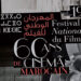 Cinéma Tanger abritera, du 16 au 24 septembre  la 22ème édition du  Festival National  du Film
