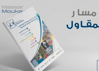 Région Tanger-Tétouan-Al Hoceïma Cartographie de l’écosystème entrepreneurial  « Massar Al Moukawil »