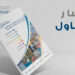 Région Tanger-Tétouan-Al Hoceïma Cartographie de l’écosystème entrepreneurial  « Massar Al Moukawil »