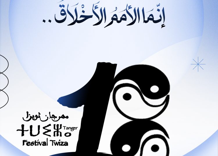 La 18ème édition du Festival Twiza à Tanger  du 25 au 28 juillet 2024