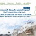 8 Edition du Forum de Tanger, Ville Durable sous le thème : « RESILIENCE URBAINE ET VILLE SURABLE : comment Tanger fait face aux défis des crises »